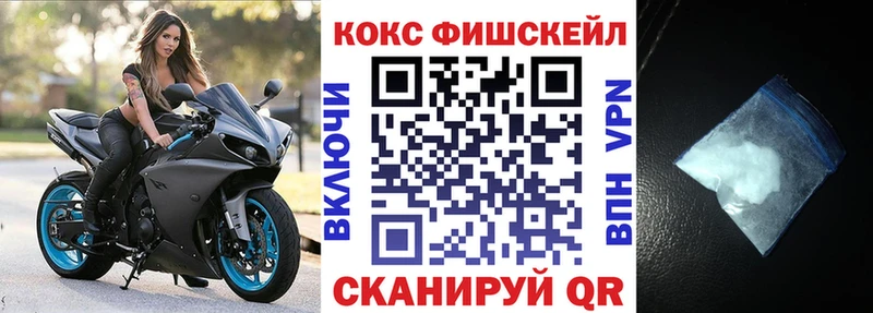 КОКАИН Fish Scale купить наркоту Горнозаводск