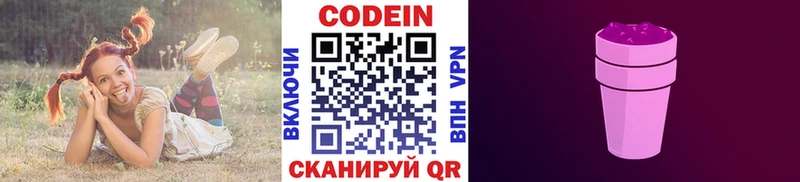 Кодеиновый сироп Lean напиток Lean (лин)  Горнозаводск 